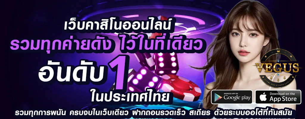 เวกัส666 รักษาความปลอดภัยและความเชื่อถือ